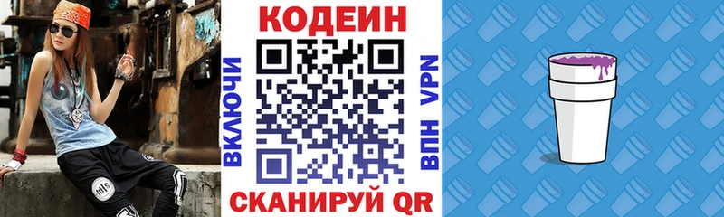Codein напиток Lean (лин)  Павловск 